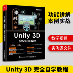 Unity3D 游戏世界的创意与实现之桥