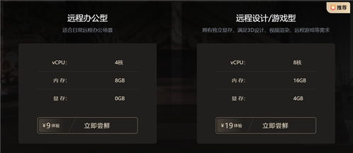 贝锐向日葵云桌面正式上线 9元轻松入手，开启游戏软件设计制作新纪元